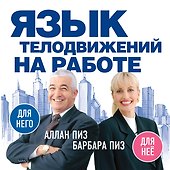 Язык телодвижений на работе - 0