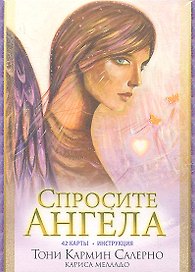 Спросите  Ангела. 42 карты. Инструкция (в коробке)