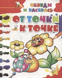 От точки к точке