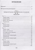 Китайский язык. Основы экономического перевода: учебное пособие - 2