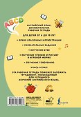 Английский язык: изучаем алфавит. Занимательная рабочая тетрадь - 1