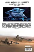 Звёздные войны. Мандалорец. Концепты и иллюстрации. Коллекционное издание. Том 2 - 1