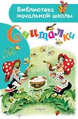 Считалки - 0