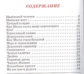 Рассказы и сказки - 1
