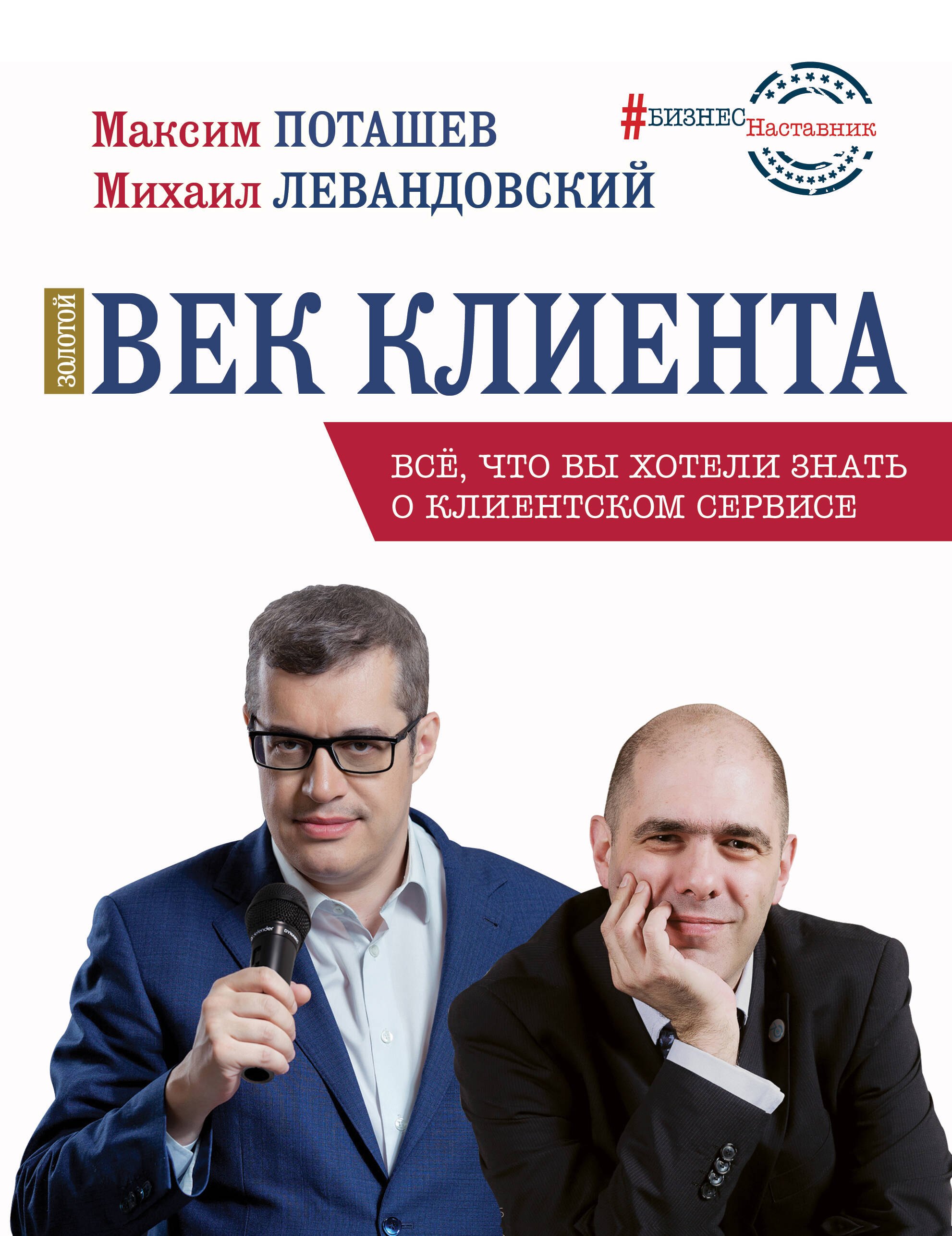 

Золотой век клиента