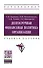 Долгосрочная финансовая политика организации. Учебное пособие - 0