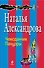 Чемоданчик Пандоры - 0