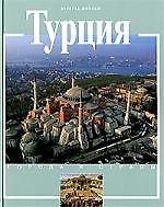 Турция
