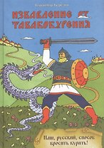 Избавление от табакокурения