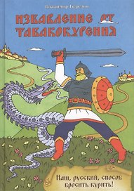 Избавление от табакокурения