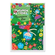 Набор для творчества. Рисунок из страз "Принцесса Фея"