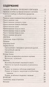 Лечебное питание при детских болезнях. Ангина бронхит ОРЗ грипп отит - 1