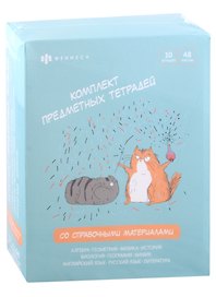 Тетради предметные Феникс+, "Любознательные коты", 48 листов, 10 штук