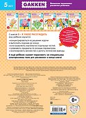 Gakken. 5+ Я умею рассуждать - 1
