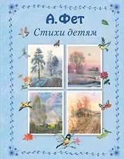 Стихи детям