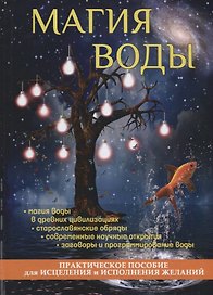 Магия воды