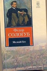 Мелкий бес