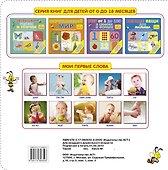 Мои первые слова - 1