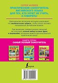 Практический самоучитель английского языка. Для тех, кто хочет не учить, а говорить. - 1