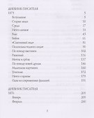 Сила и правда России - 1