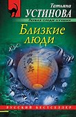 Близкие люди - 0