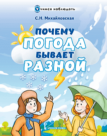 Почему погода бывает разной