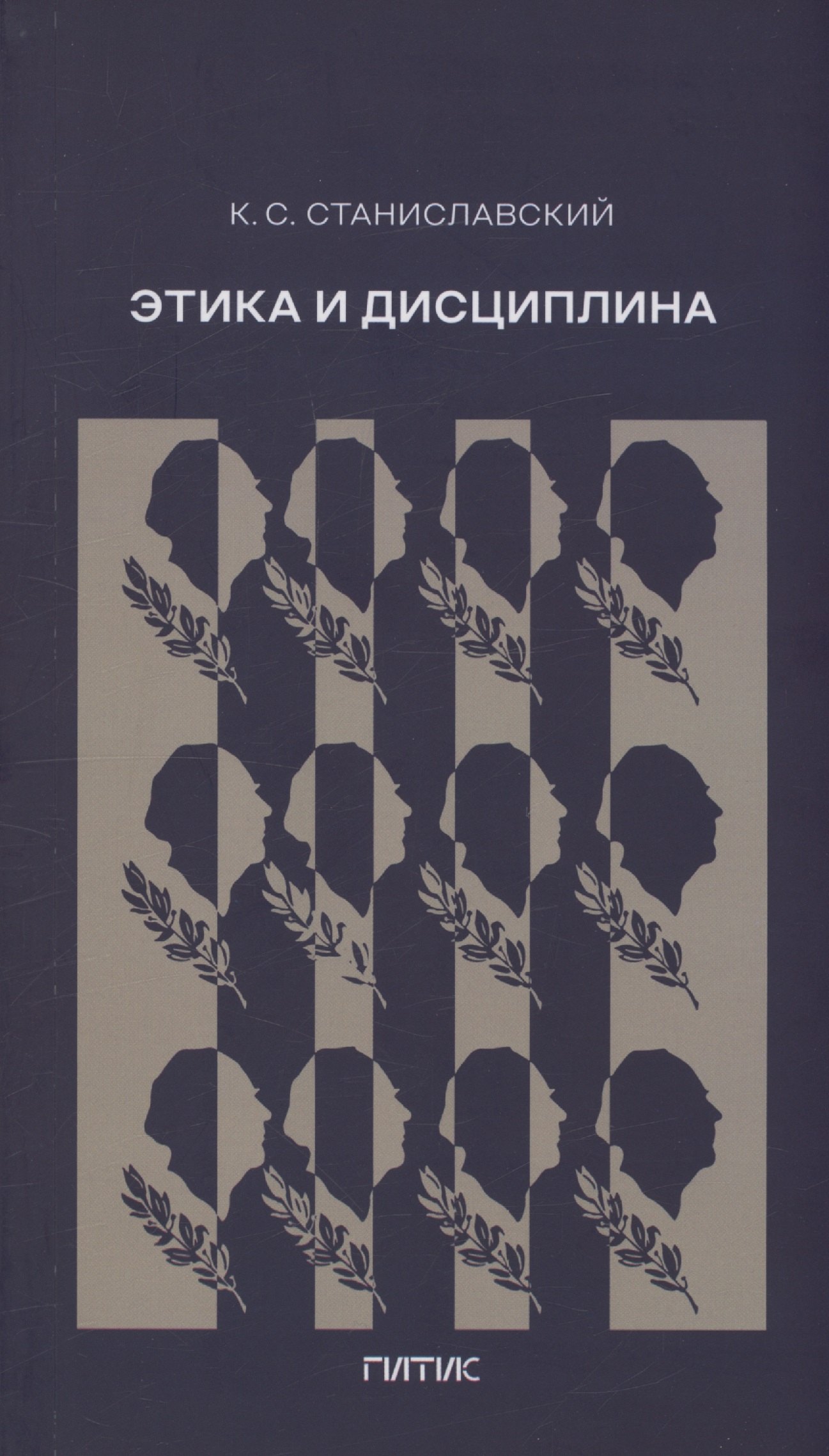 

Этика и дисциплина