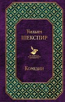 Комедии