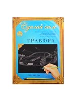 Гравюра Сделай сам Феррари Золото (А-4) (297х210) (4606196137757) (упаковка)