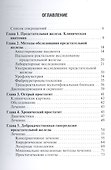 Заболевания предстательной железы : краткий справочник - 1