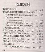 Чудо-целитель вода. Лечение, укрепление, омоложение - 1