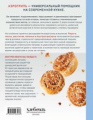 Аэрогриль. Выпечка на любой вкус - 1