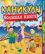 Каникулы