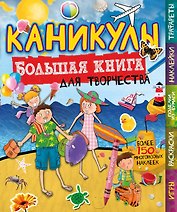 Каникулы