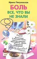 Боль, все, что вы не знали