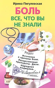 Боль, все, что вы не знали