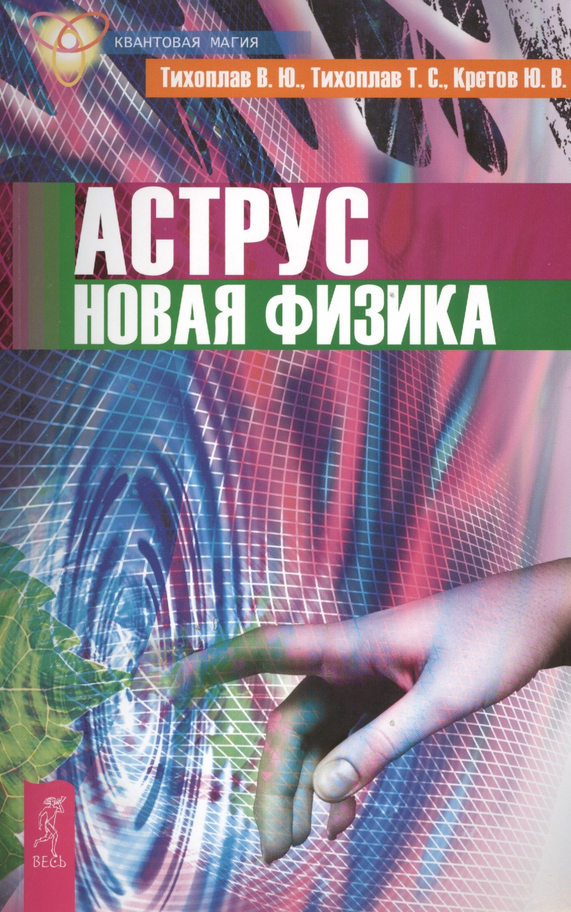 

Аструс. Новая физика (2622)