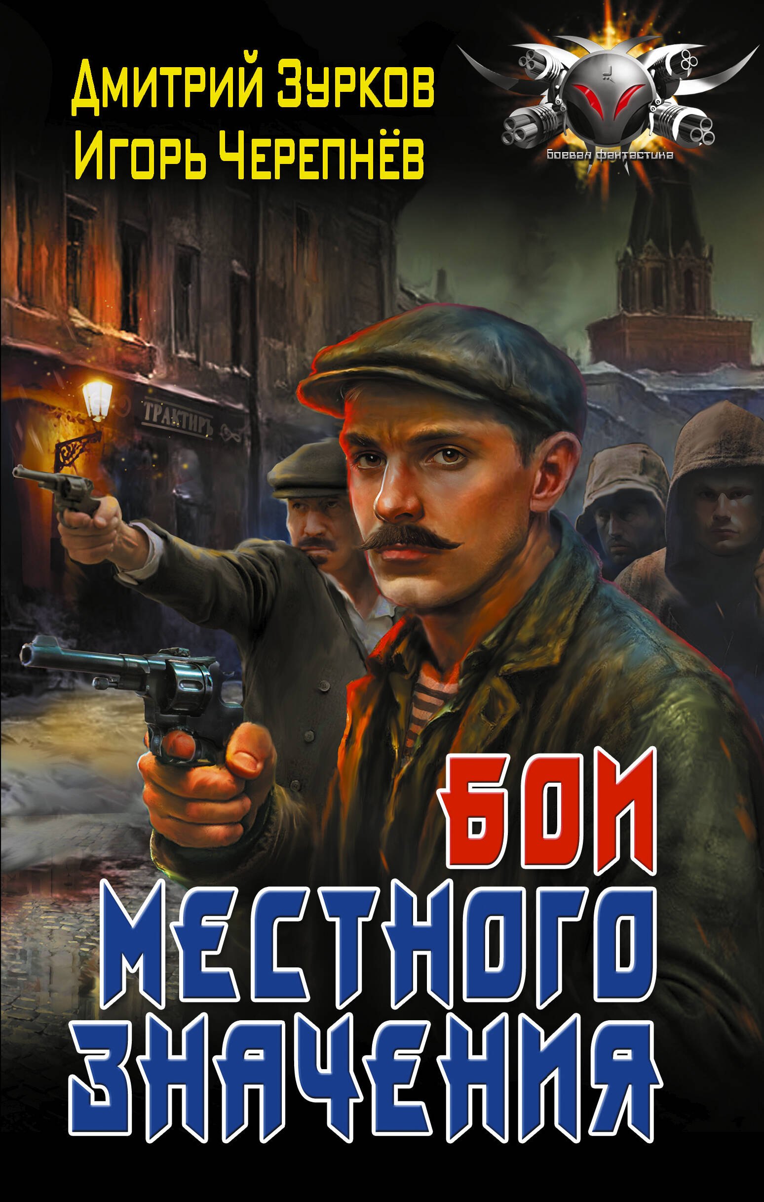 

Бои местного значения