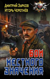 Бои местного значения