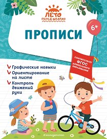 Прописи