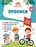 Прописи - 0