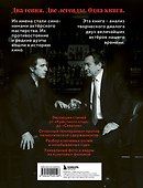 Де Ниро / Пачино. Творческий диалог двух великих актёров. Иллюстрированная биография - 1