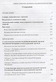 Словарь-справочник: экономика, внешняя торговля, выставки - 1