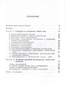 Горные науки - 1