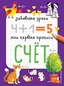 Счёт - 0
