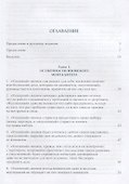 Формула успеха по-японски: 50 правил, как добиться поставленных целей - 1