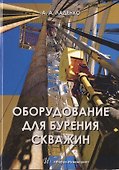 Оборудование для бурения скважин - 0