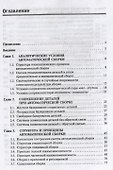 Автоматизированные сборочные системы. Учебник - 1
