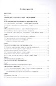 Стратегическое управление. Монография - 1