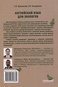 Английский язык для экологов. Учебное пособие - 2
